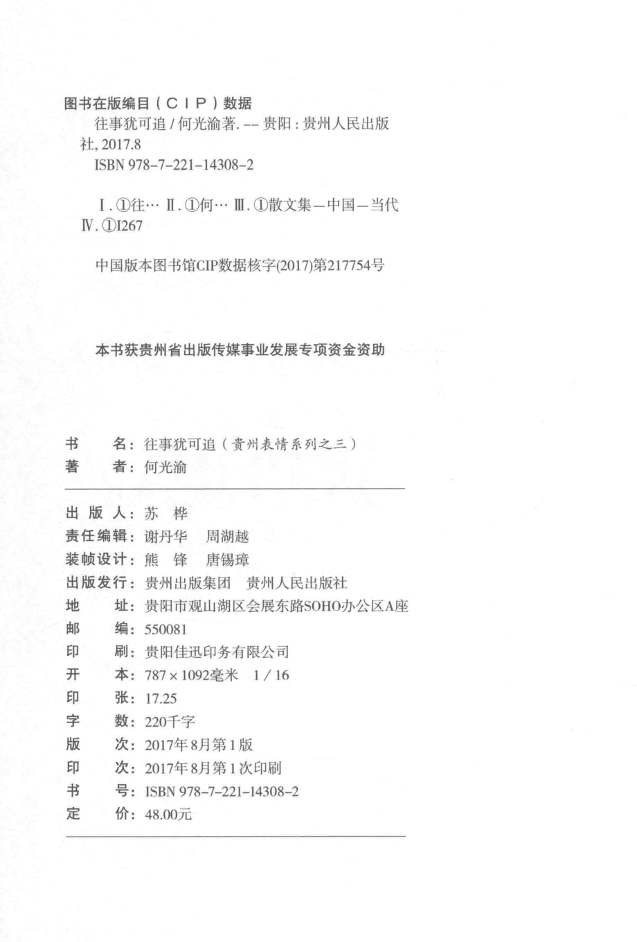 往事犹可追_何光渝著.pdf_第3页