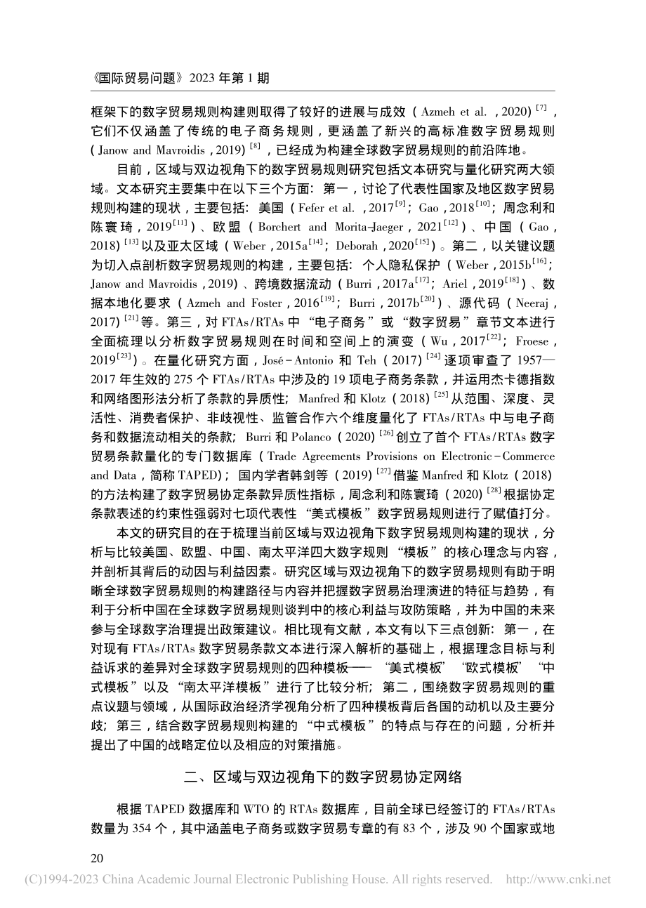 区域与双边视角下数字贸易规则的协定模板与核心议题_盛斌.pdf_第2页