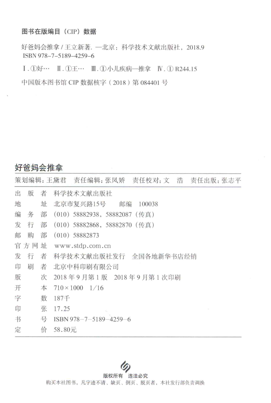 好爸妈会推拿_王立新著.pdf_第3页