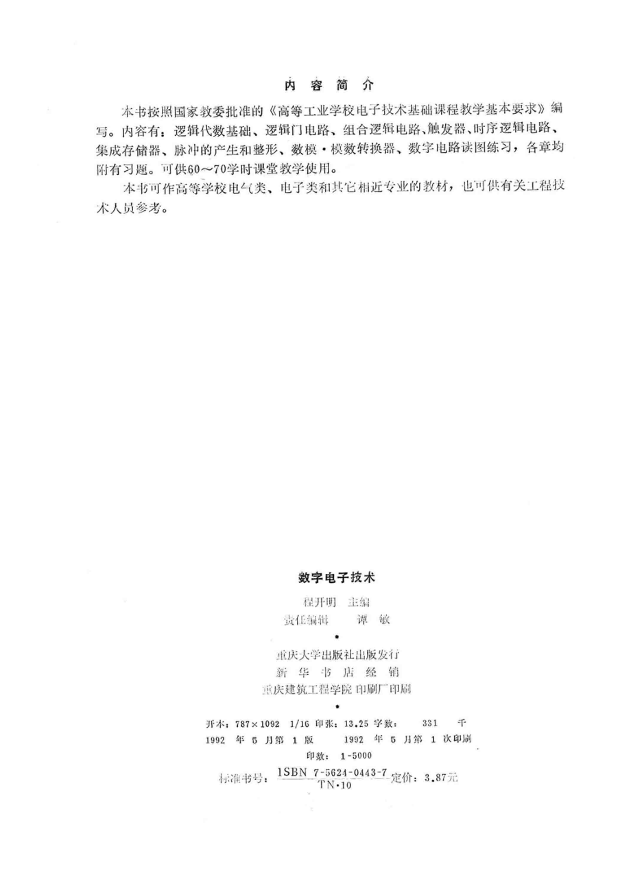 数字电子技术_程开明主编.pdf_第3页