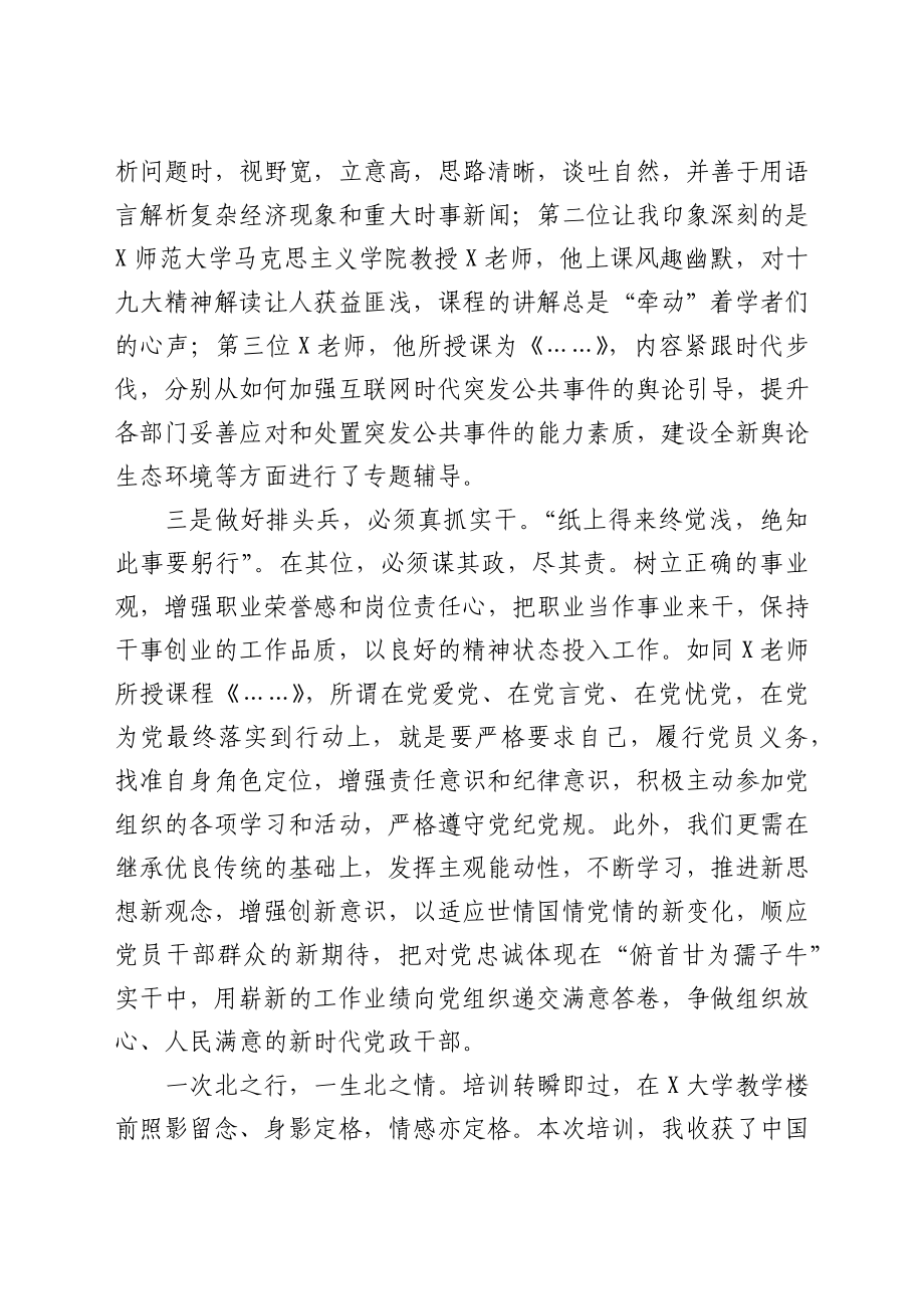 赴X大学学习培训心得体会.docx_第2页