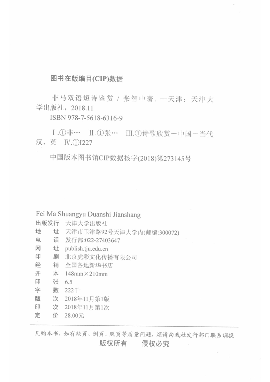 非马双语短诗鉴赏_非马张智中.pdf_第3页