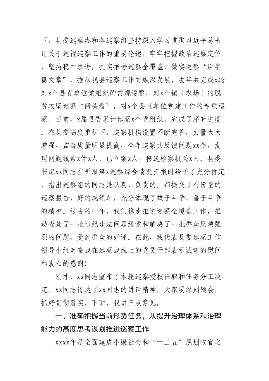 561、巡察领导小组组长在2020年巡察工作动员部署会上的讲话.doc_第2页