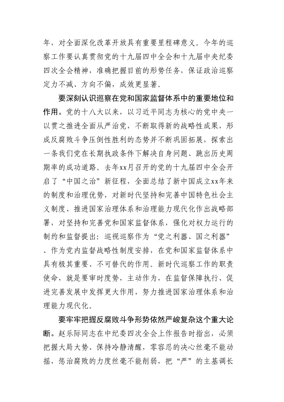 561、巡察领导小组组长在2020年巡察工作动员部署会上的讲话.doc_第3页