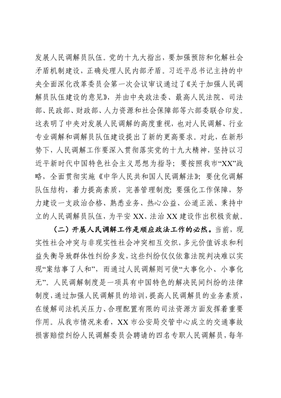 2020030814人民调解主任培训班上的讲话.docx_第2页