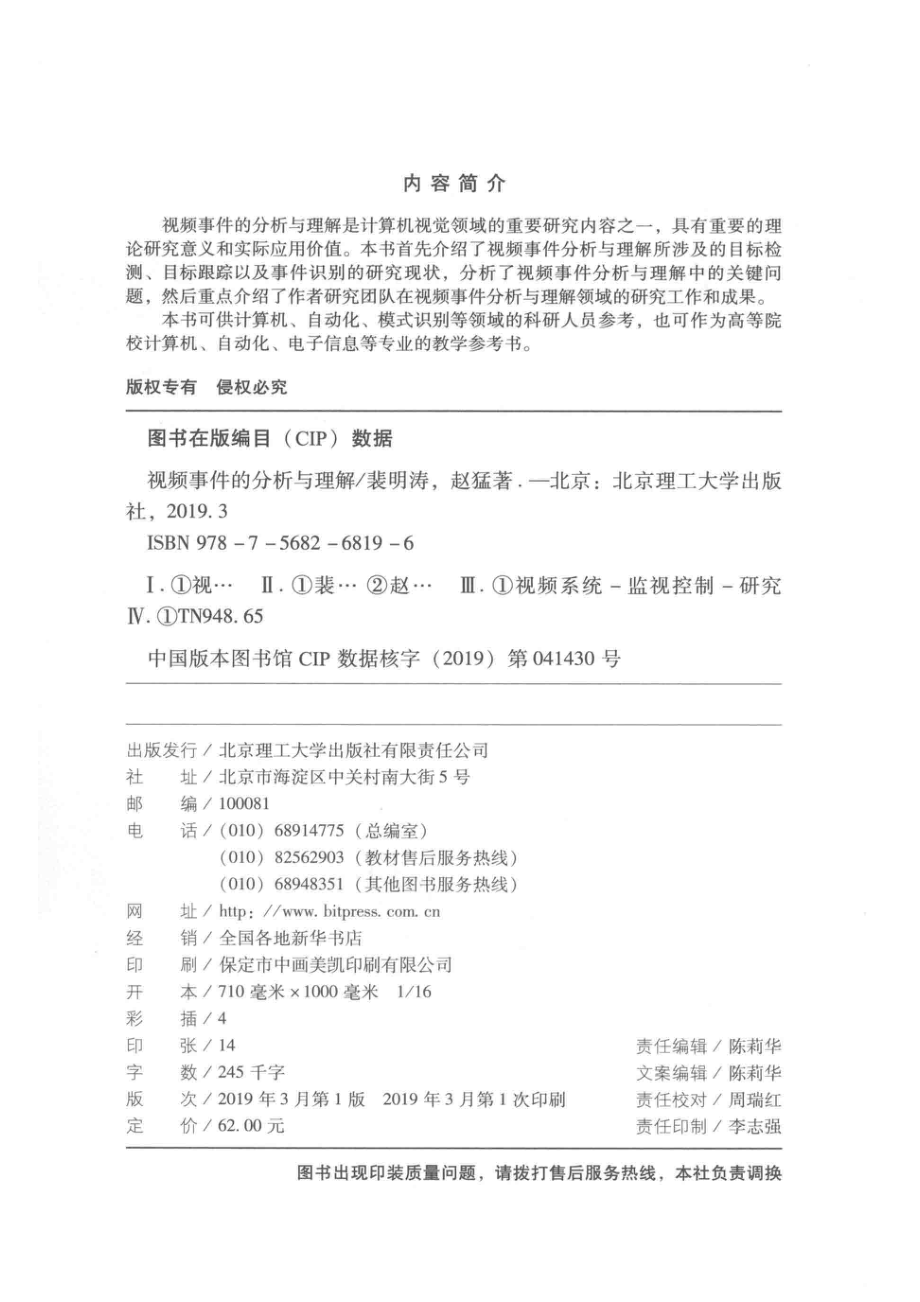 视频事件分析与理解_裴明涛赵猛著.pdf_第3页