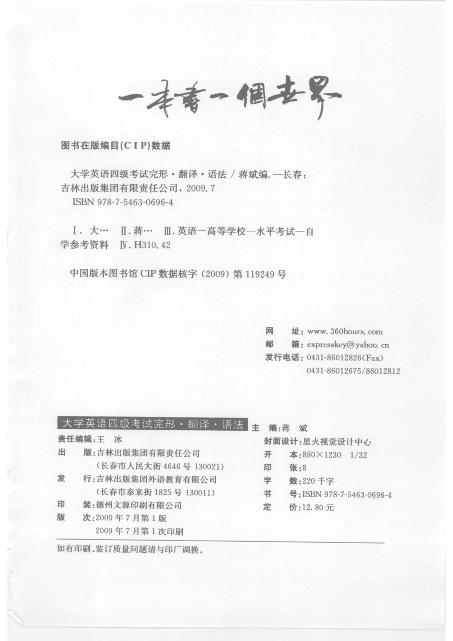 新题型大学英语4级考试完形·翻译·语法_蒋斌主编.pdf_第3页