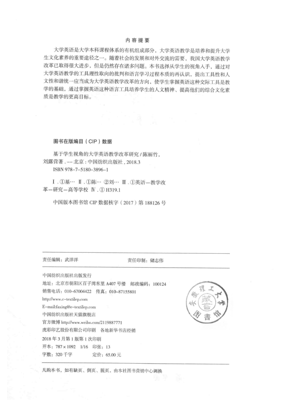 基于学生视角的大学英语教学改革研究_陈丽竹刘露营著.pdf_第3页