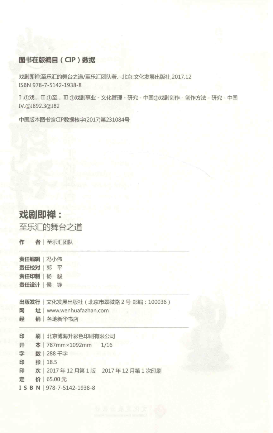 戏剧即禅至乐汇的舞台之道_至乐汇团队著.pdf_第3页