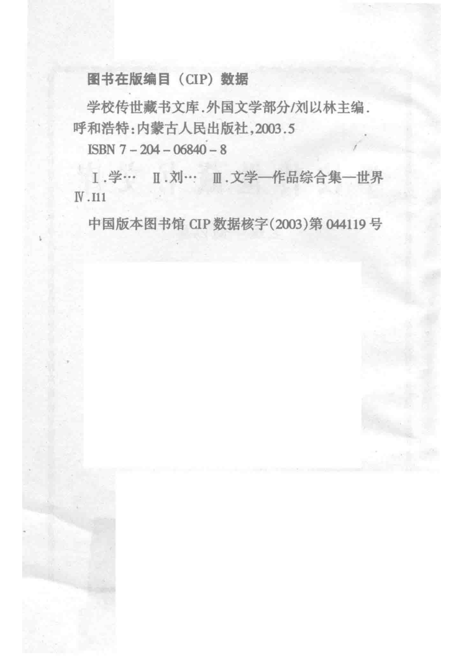 学校传世藏书文库-外国文学卡拉马佐夫兄弟_刘以林主编陀思妥耶夫斯基（俄）原著.pdf_第3页