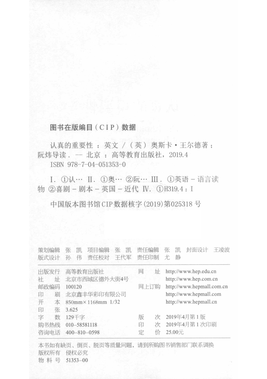 认真的重要性_（英）奥斯卡·王尔德著；阮炜导读.pdf_第3页