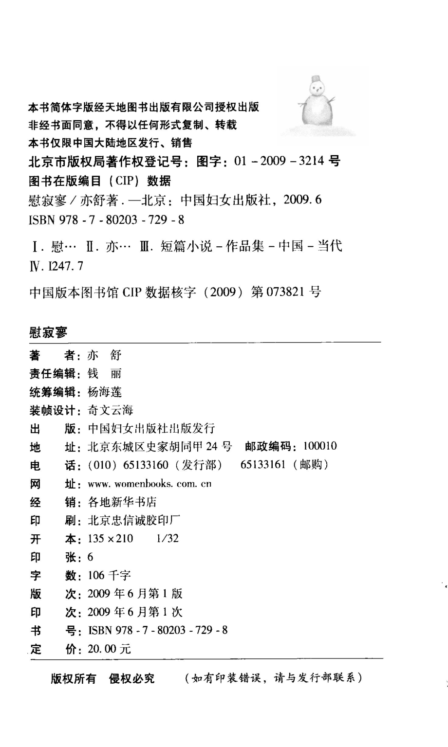 慰寂寥_亦舒著.pdf_第3页