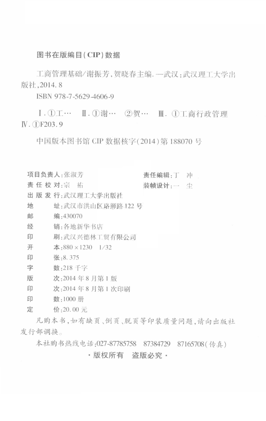 工商管理基础_谢振芳贺晓春主编.pdf_第3页