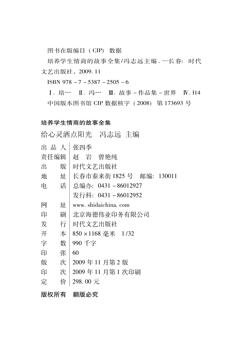 给心灵洒点阳光_冯志远主编.pdf_第3页