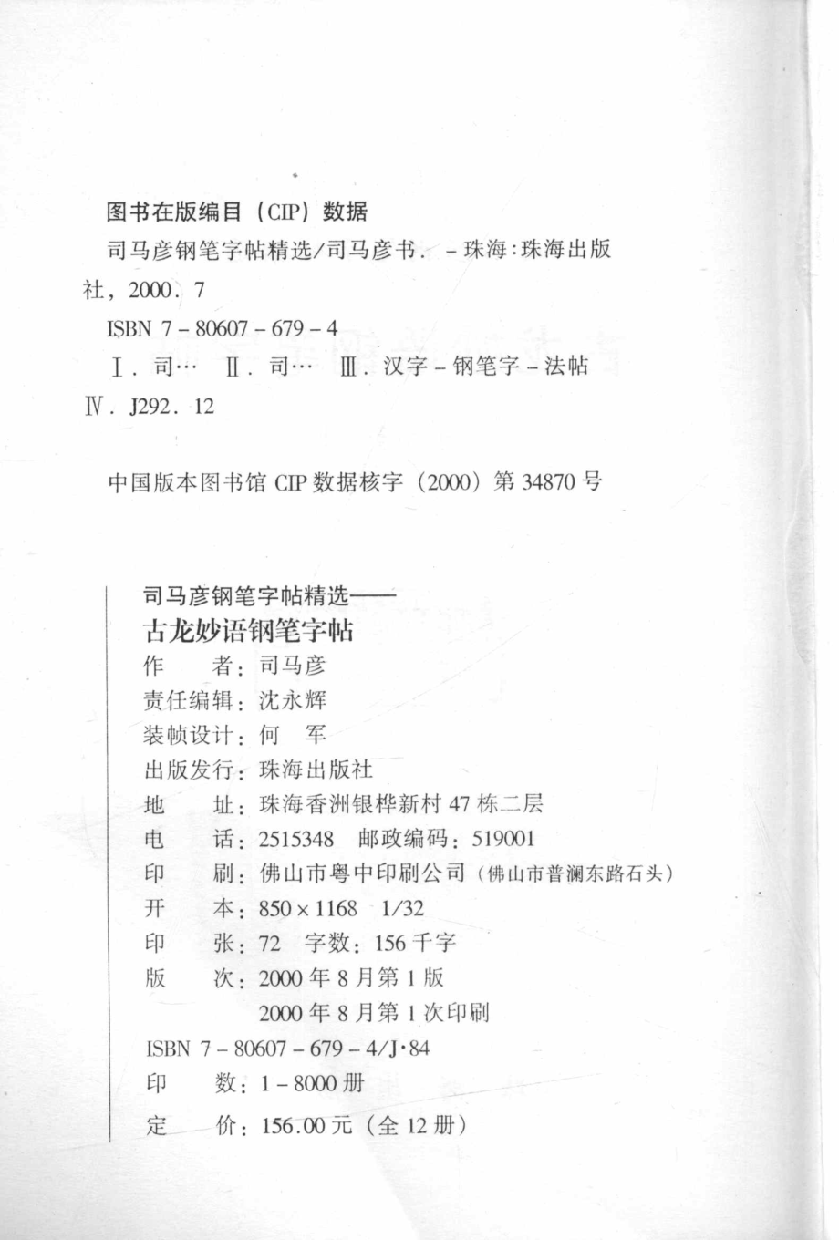 古龙妙语钢笔字帖_13363367.pdf_第3页