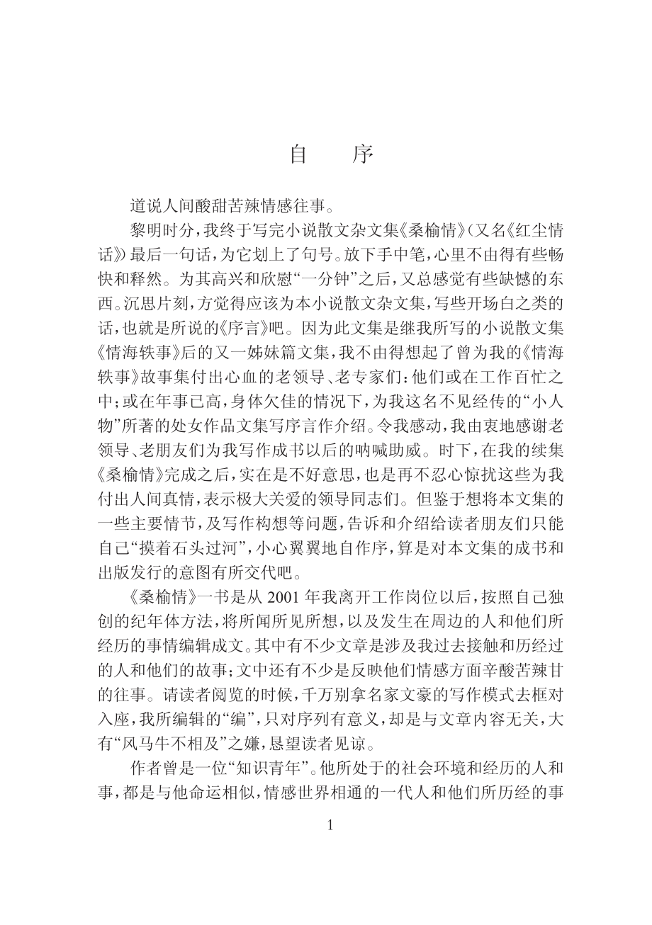 桑榆情_王培铸著.pdf_第3页