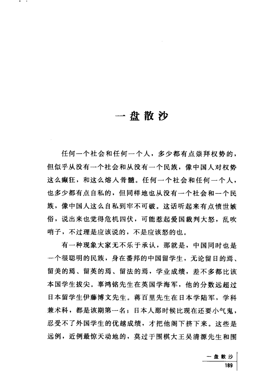 透视柏杨中_孙以年编.pdf_第3页