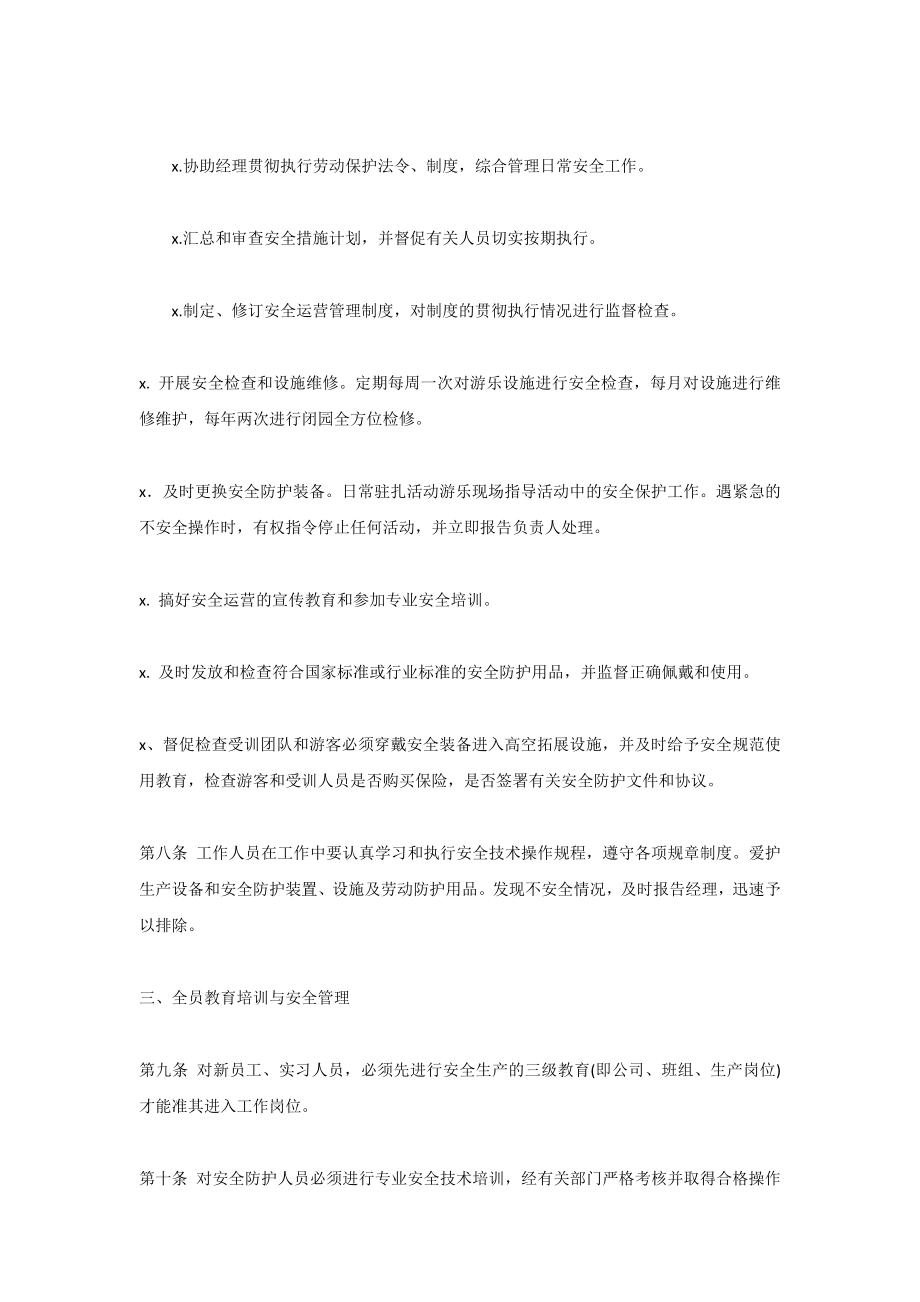 游乐园管理方案.docx_第2页