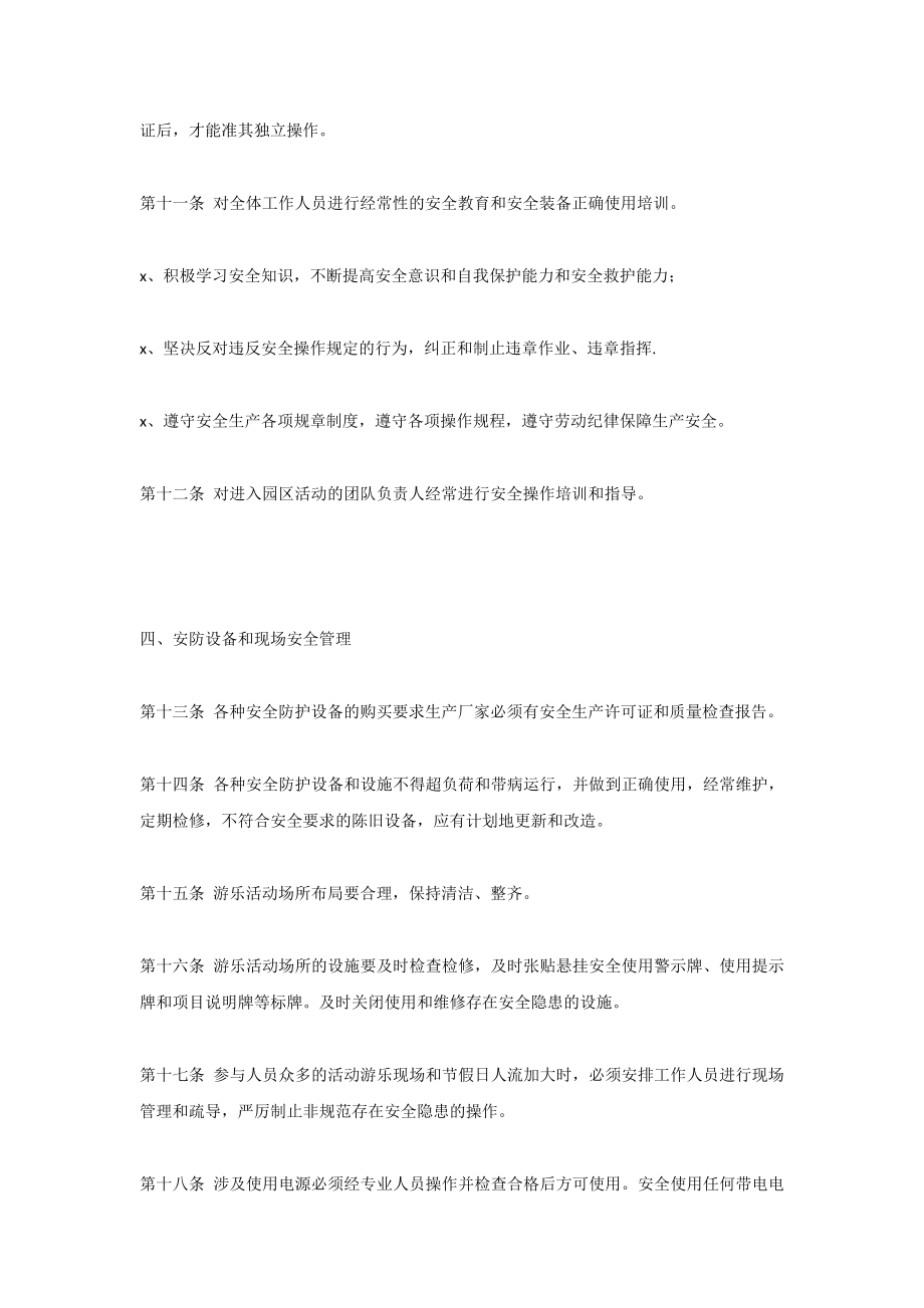 游乐园管理方案.docx_第3页