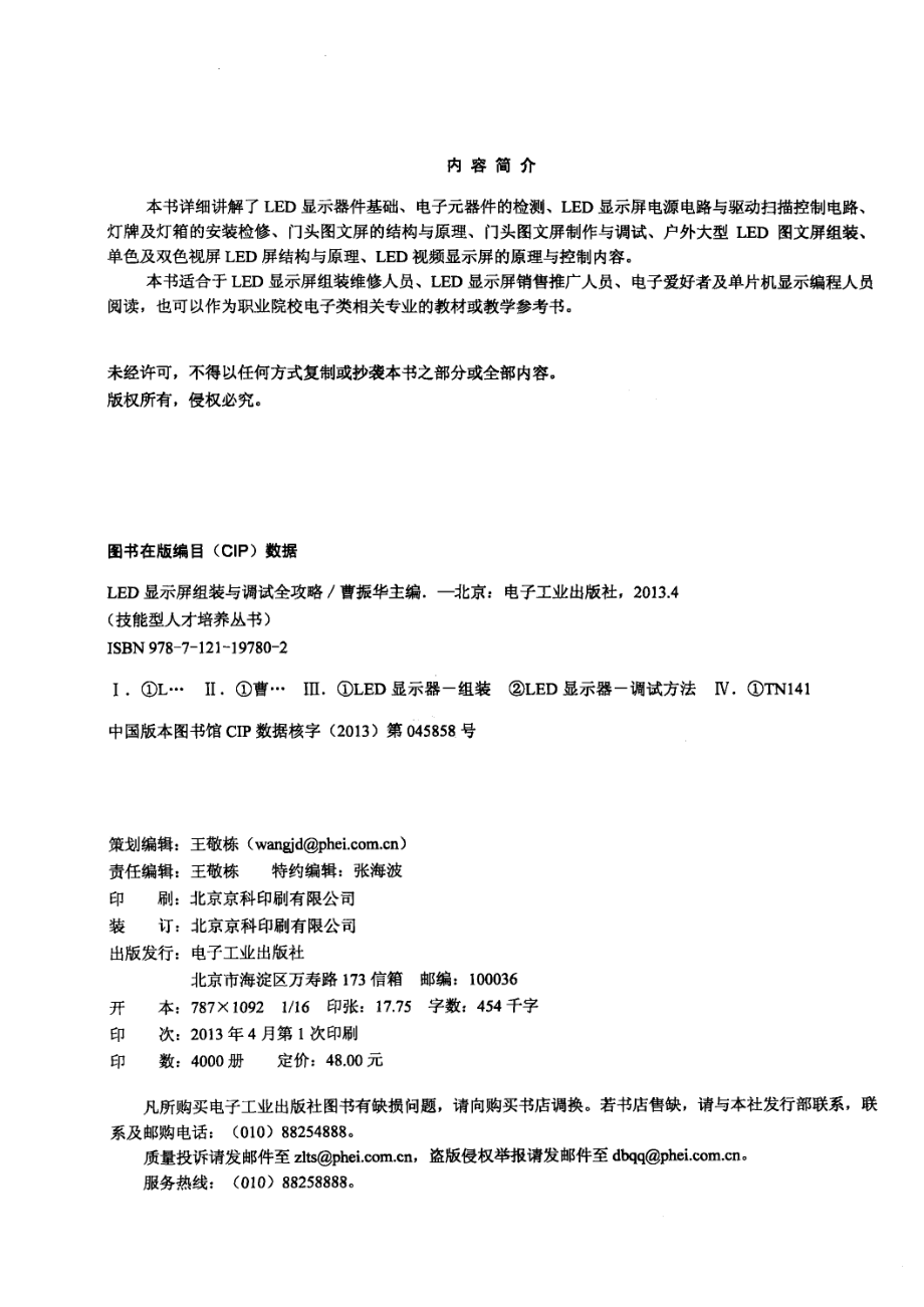 LED显示屏组装与调试全攻略_曹振华著.pdf_第3页