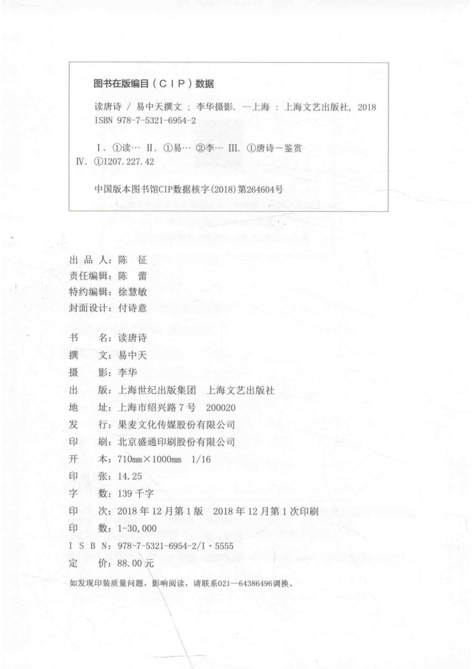 读唐诗_易中天著；李华摄影.pdf_第3页