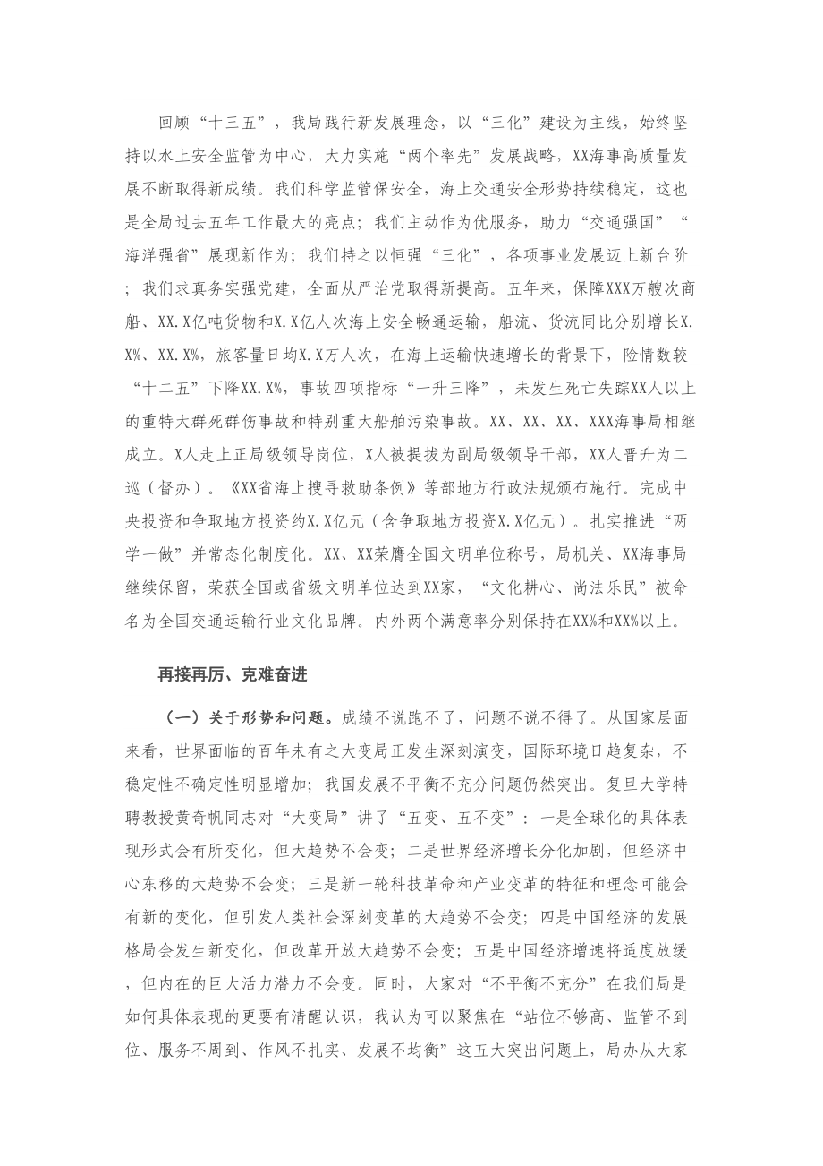 X局长在党建形势分析会暨2021年工作务虚会上的讲话.doc_第3页