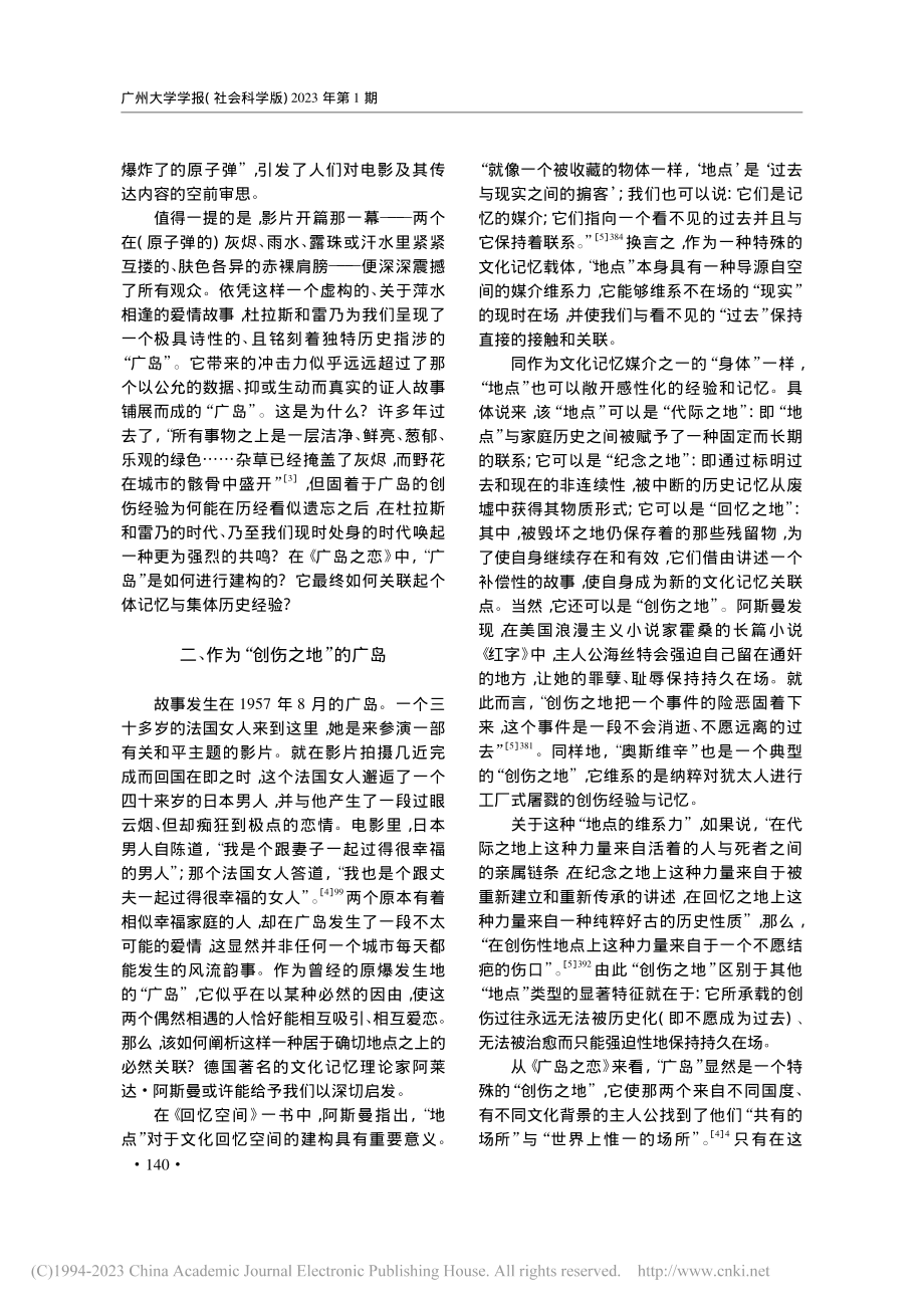 倾听沉默的“创伤之地”——...之恋》中创伤经验的空间建构_王莹雪.pdf_第2页