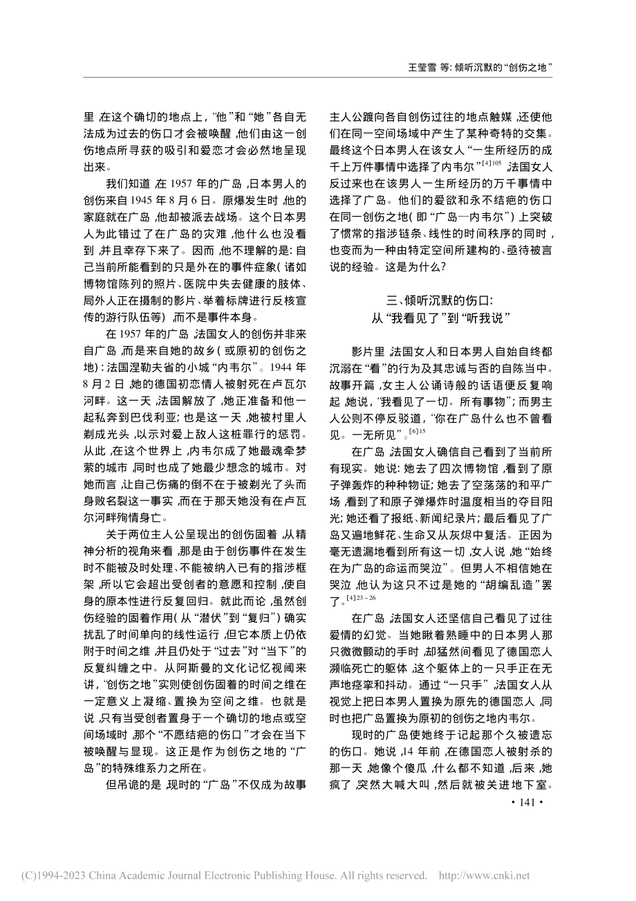 倾听沉默的“创伤之地”——...之恋》中创伤经验的空间建构_王莹雪.pdf_第3页