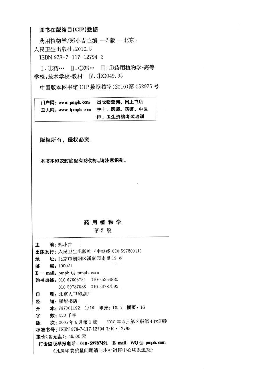 药用植物学_郑小吉著.pdf_第3页