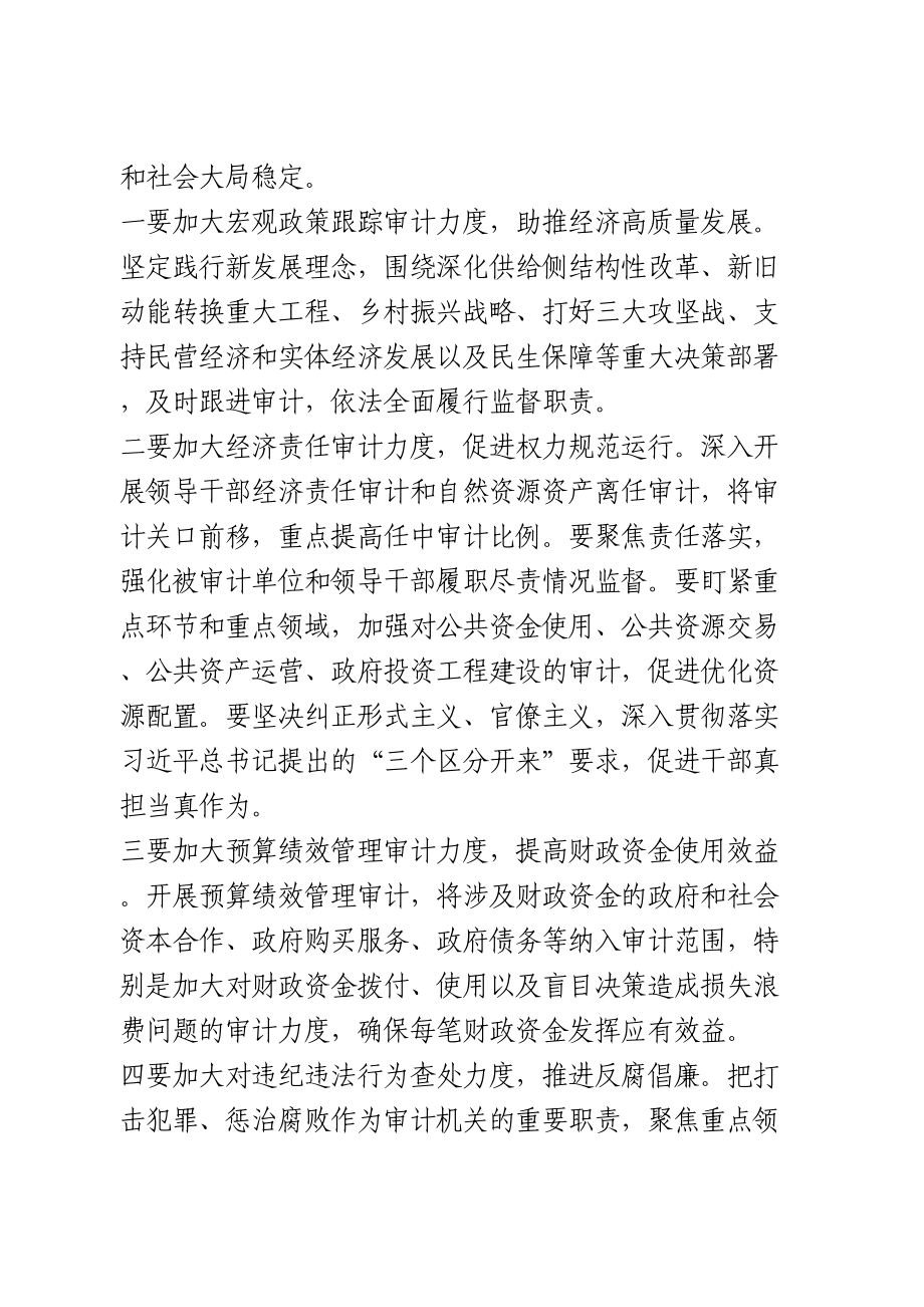 市委审计委员会全体会议讲话.doc_第3页