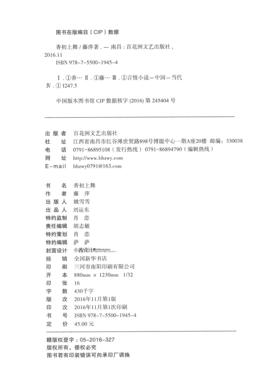 香初上舞下_藤萍著.pdf_第3页