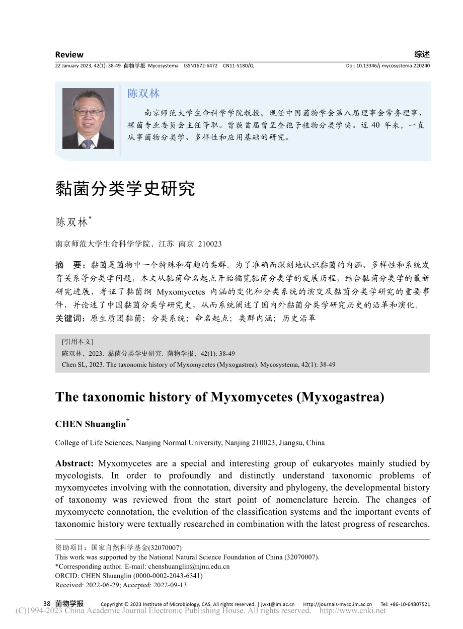 黏菌分类学史研究_陈双林.pdf_第1页