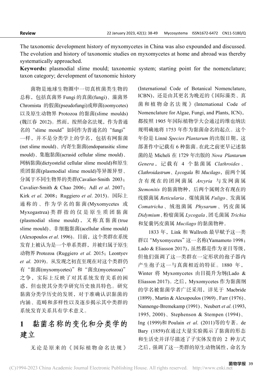 黏菌分类学史研究_陈双林.pdf_第2页