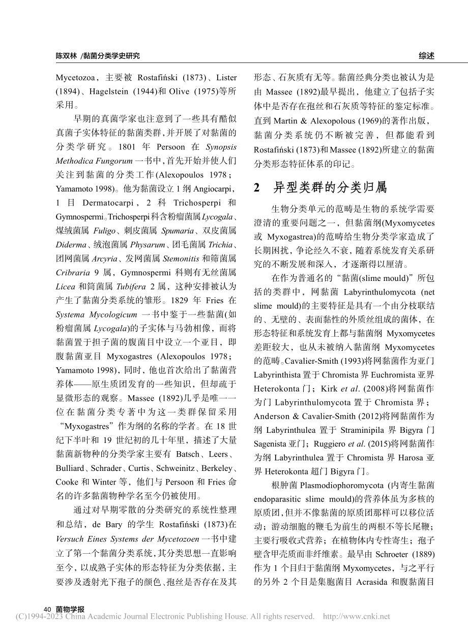 黏菌分类学史研究_陈双林.pdf_第3页