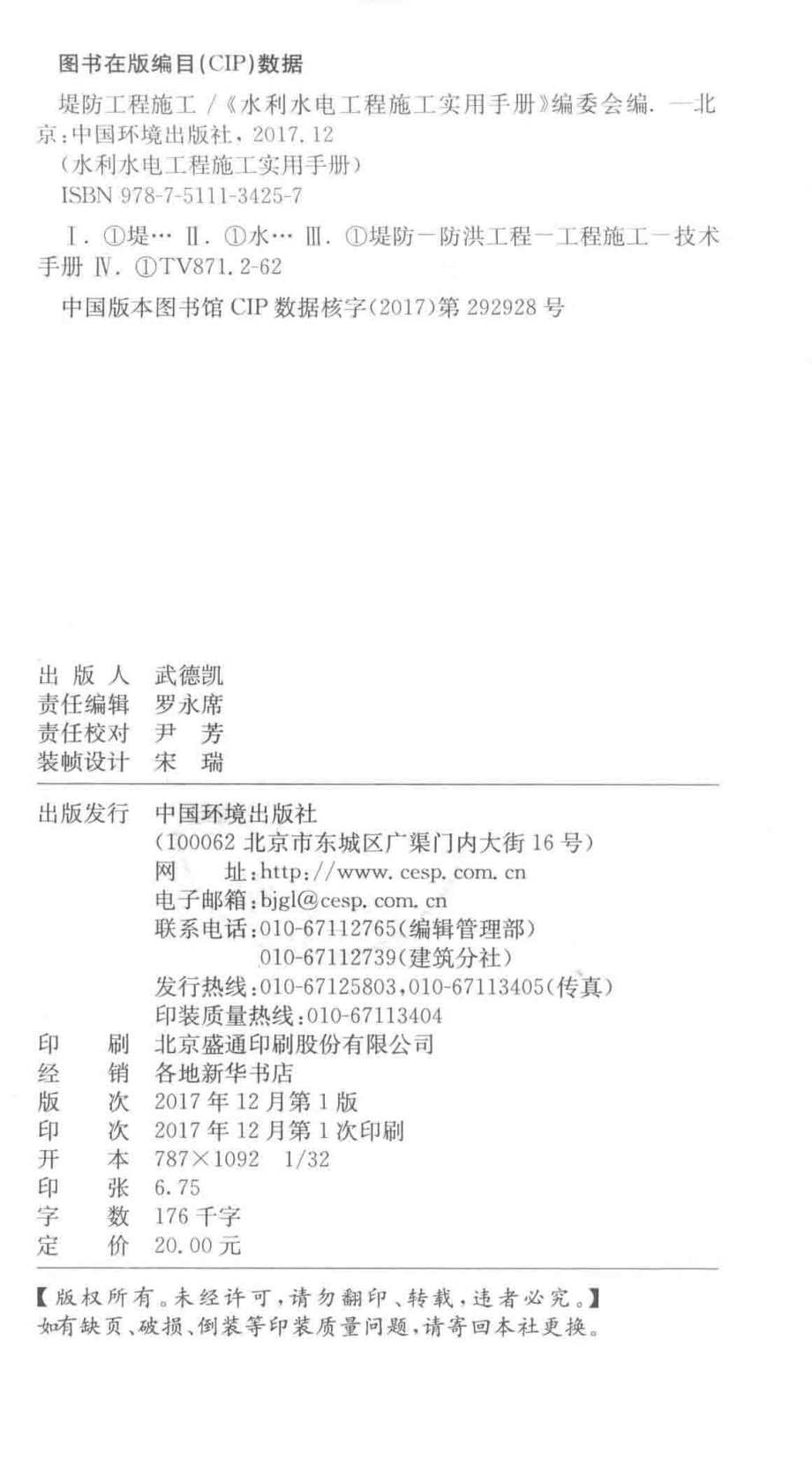 堤防工程施工_《水利水电工程施工实用手册》编委会编.pdf_第3页