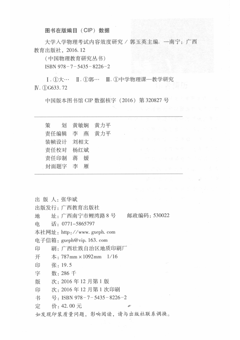 大学入学物理考试内容效度研究_郭玉英主编；罗莹著.pdf_第3页