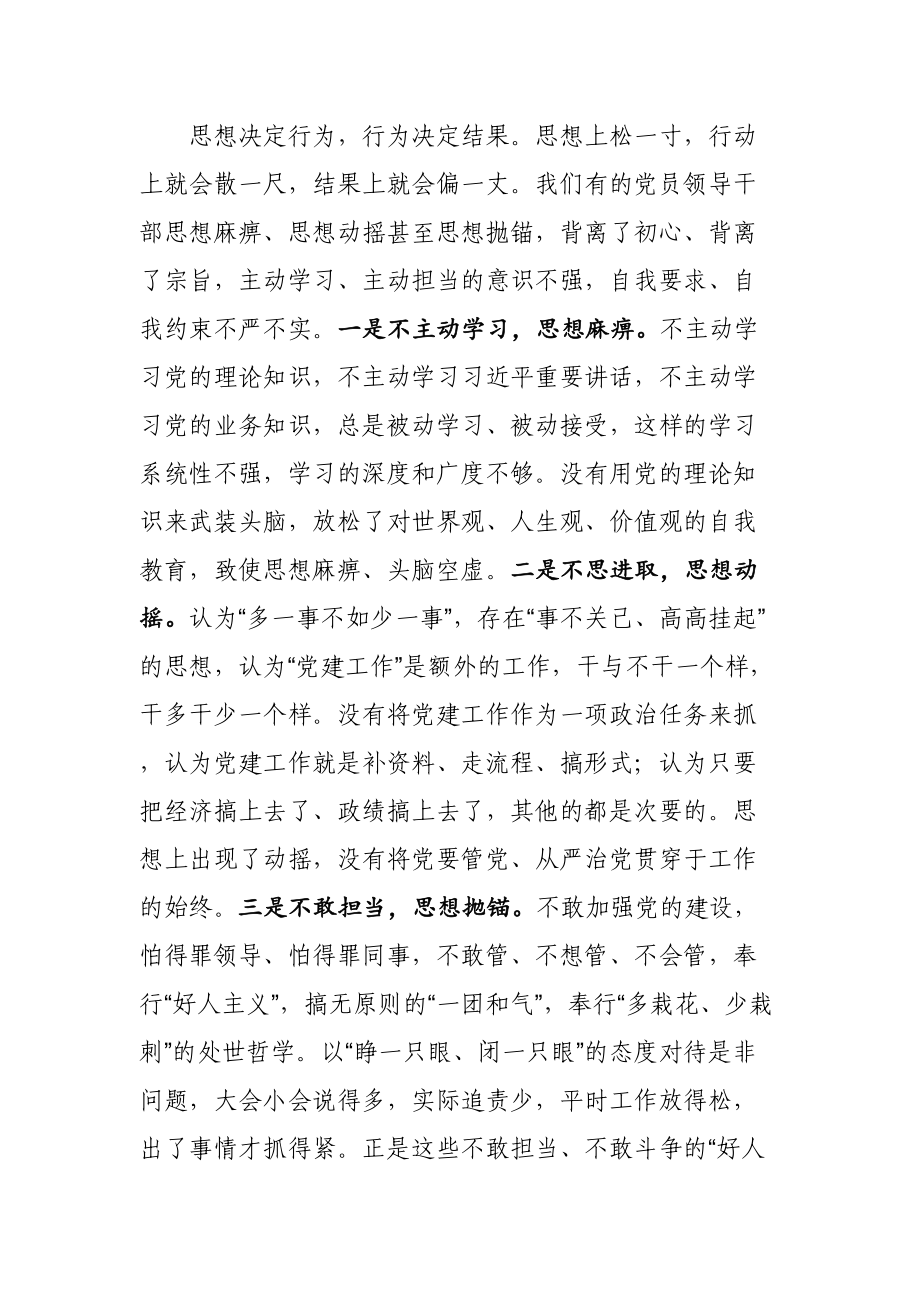 在县政府党组党风廉政建设专题会议上的讲话.doc_第2页