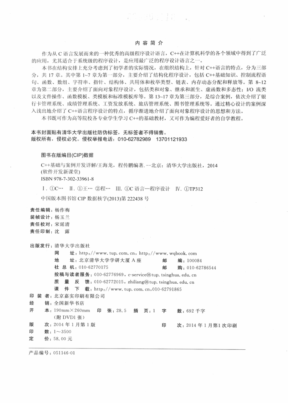 C++基础与案例开发详解_王海龙程传鹏编著.pdf_第3页