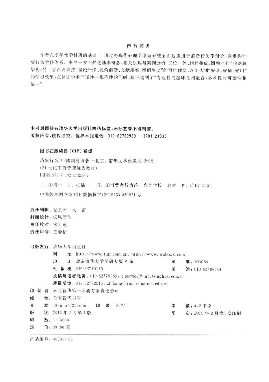 消费行为学_陆剑清编著.pdf_第3页