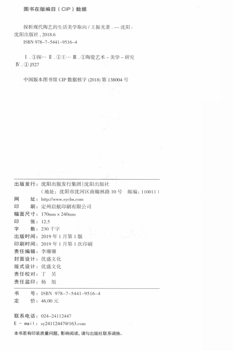 探析现代陶艺的生活美学取向_王振光著.pdf_第3页