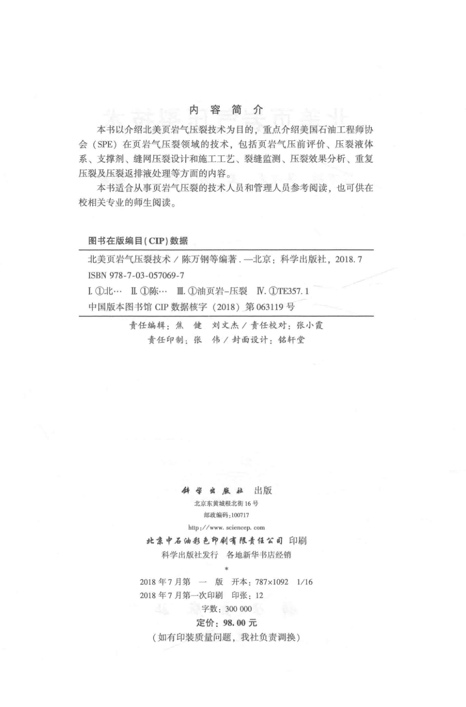 北美页岩气压裂技术_陈万钢吴建光王力李亭著.pdf_第3页