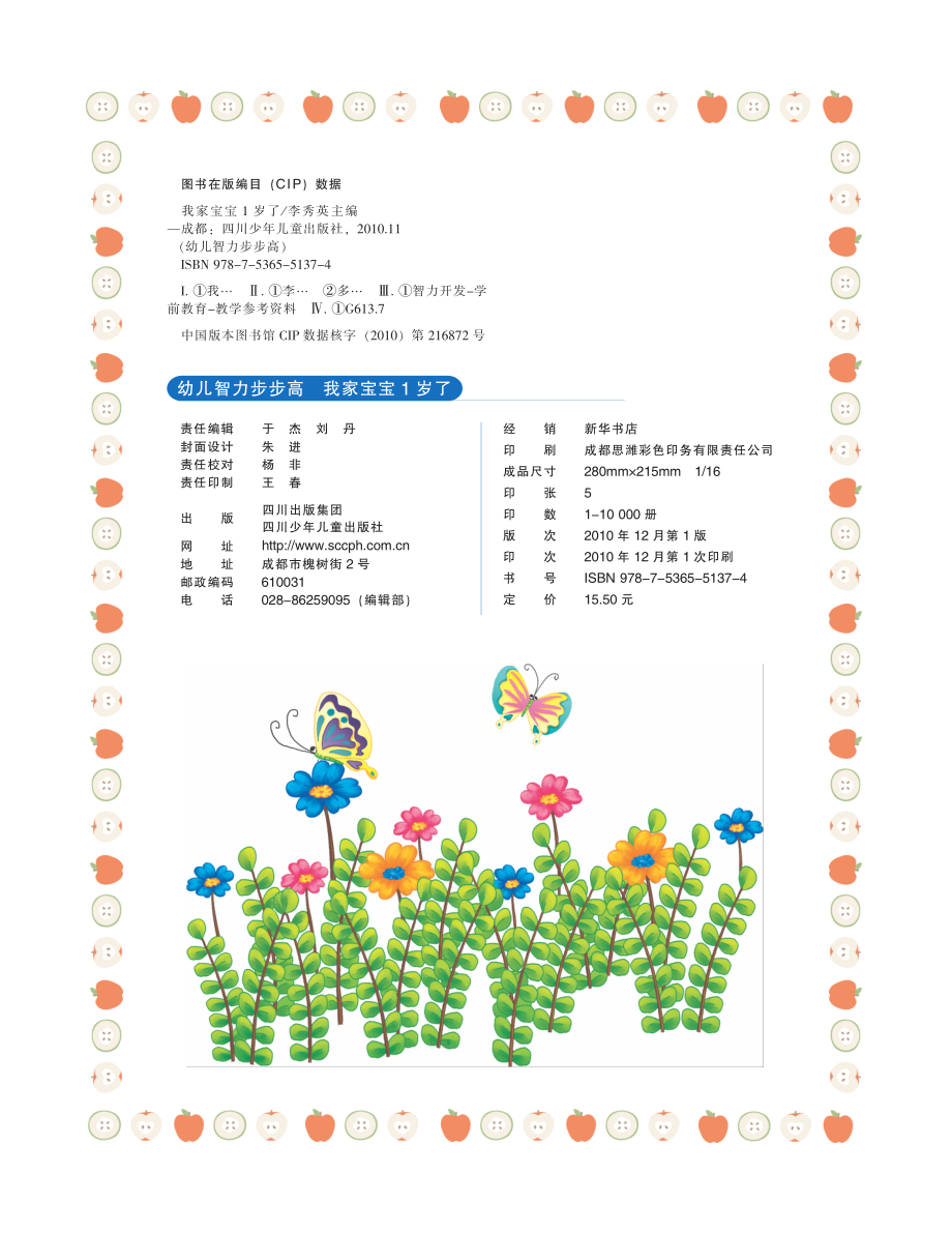 我家宝宝1岁了_李秀英主编.pdf_第3页