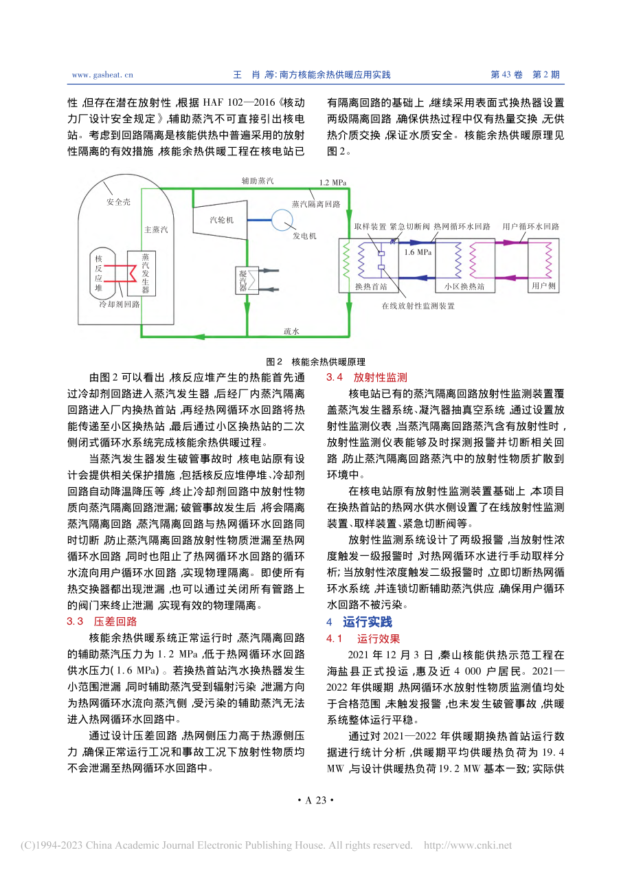 南方核能余热供暖应用实践_王肖.pdf_第3页