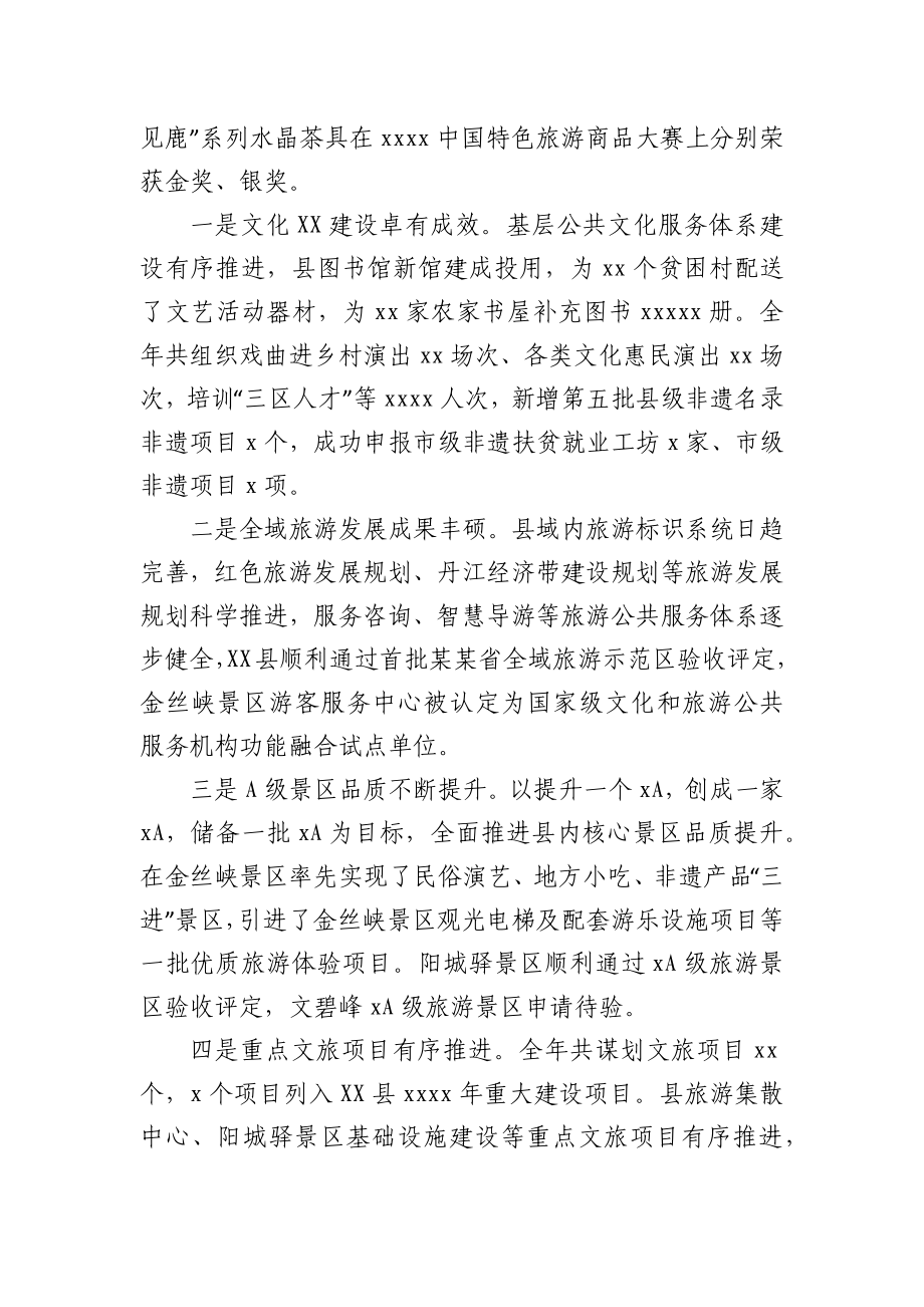 景区管委会主任2020年度述职述廉述效报告.docx_第2页