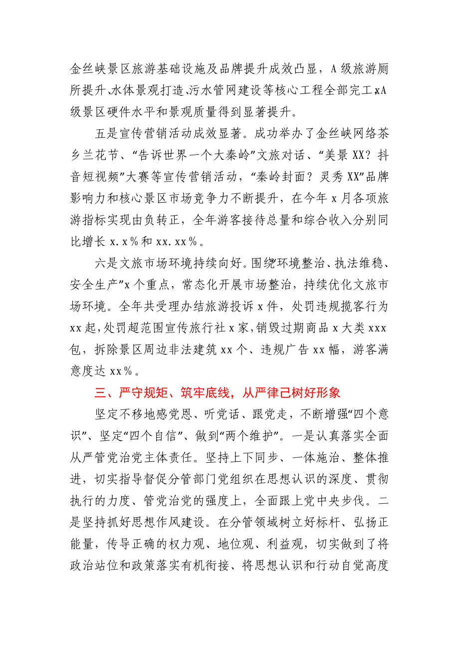 景区管委会主任2020年度述职述廉述效报告.docx_第3页