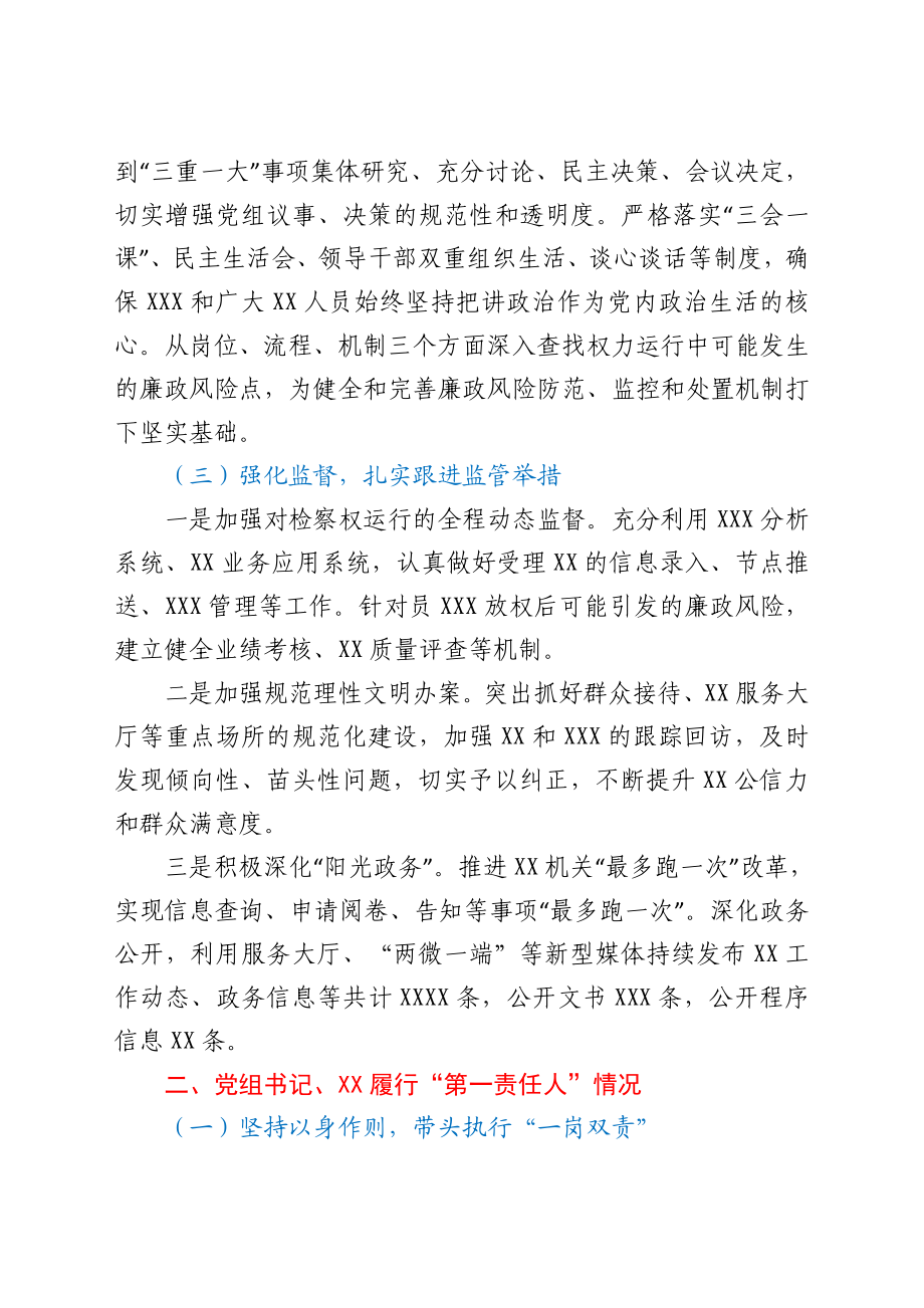 XX局长落实全面从严治党主体责任和党风廉政建设责任制情况报告.doc_第2页