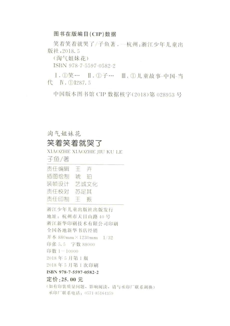 淘气姐妹花笑着笑着就哭了_子鱼著.pdf_第3页