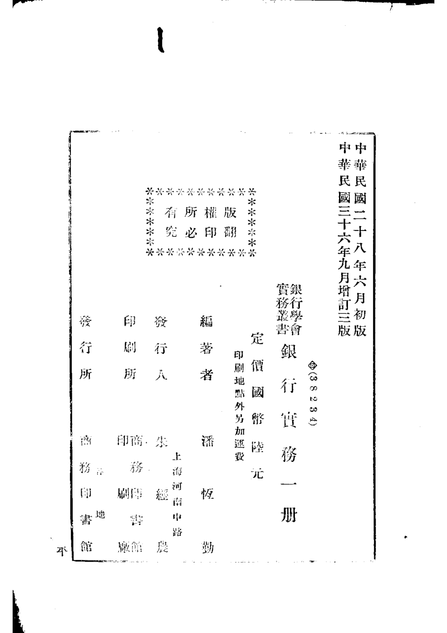 银行实务_潘恒勤编著.pdf_第2页