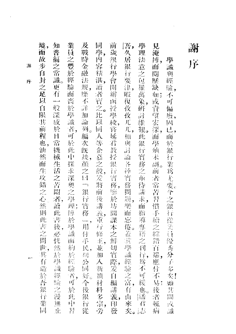 银行实务_潘恒勤编著.pdf_第3页