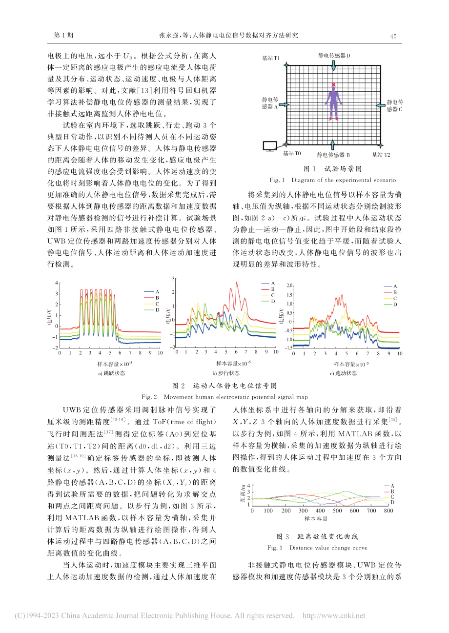 人体静电电位信号数据对齐方法研究_张永强.pdf_第3页